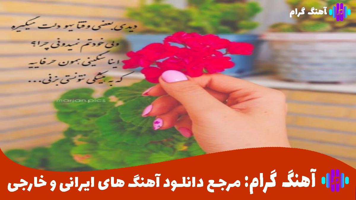 کاور آهنگ تو که نیستی از معین